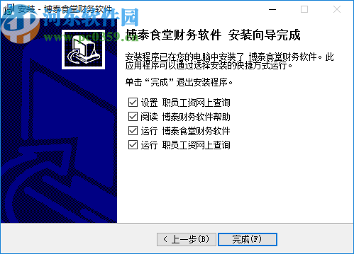 博泰食堂财务会计