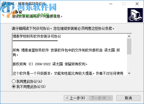 博泰食堂财务会计