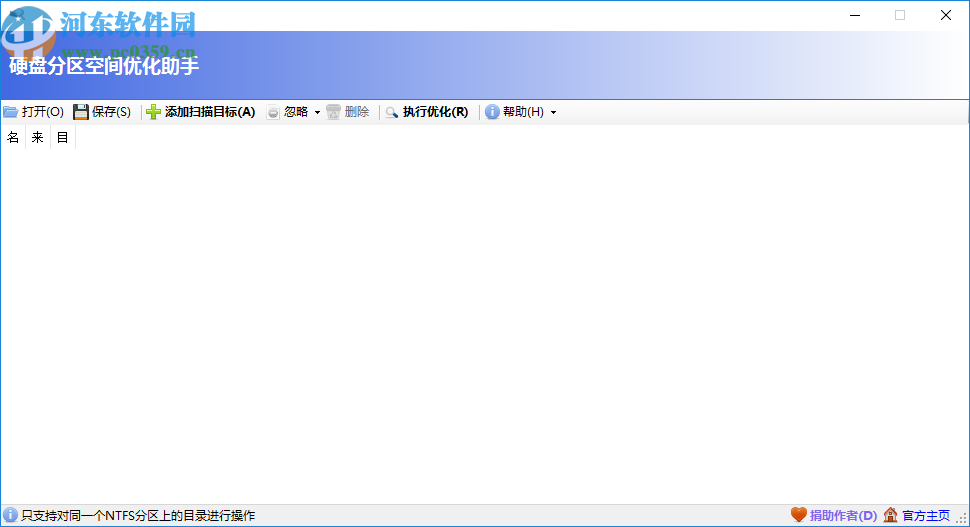 磁盘分区空间优化助手