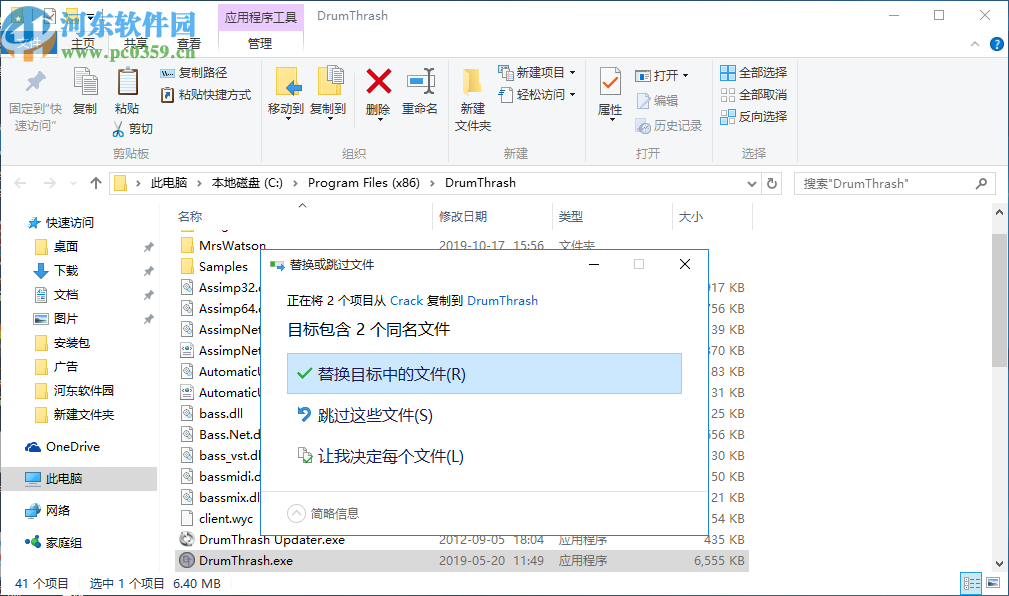DrumThrash(鼓机软件)