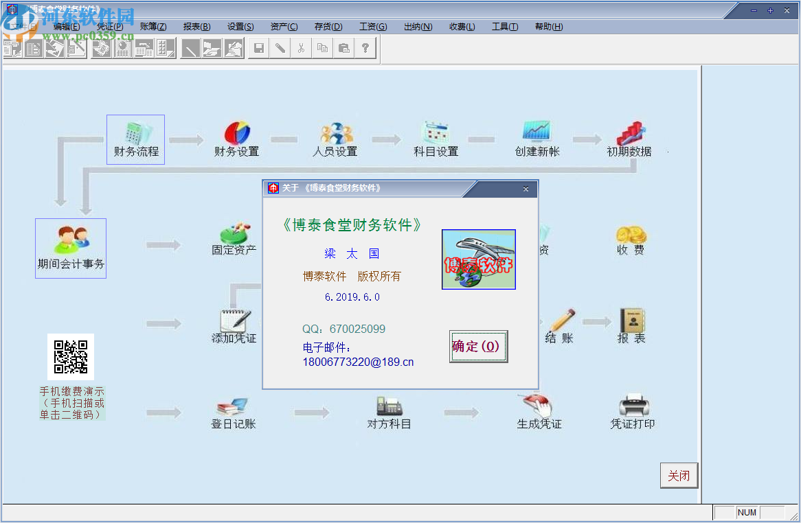 博泰食堂财务会计