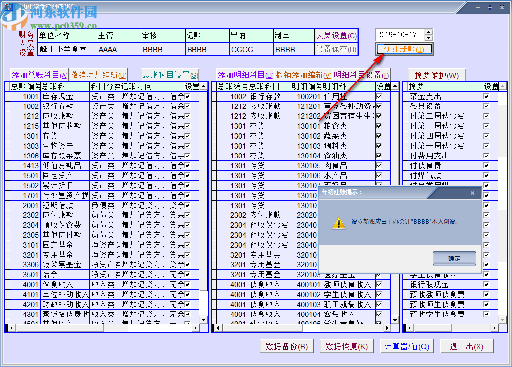 博泰食堂财务会计