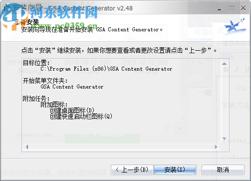 GSA Content Generator(内容生成器)