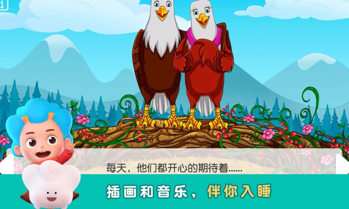 兔兔睡前故事(3)