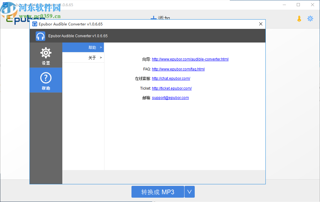 Epubor Audible converter(有声读物转换工具)