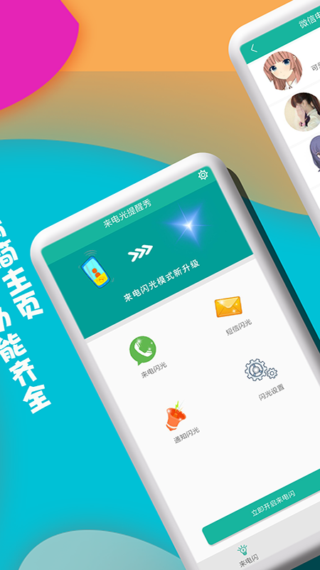 来电闪光提醒秀(4)