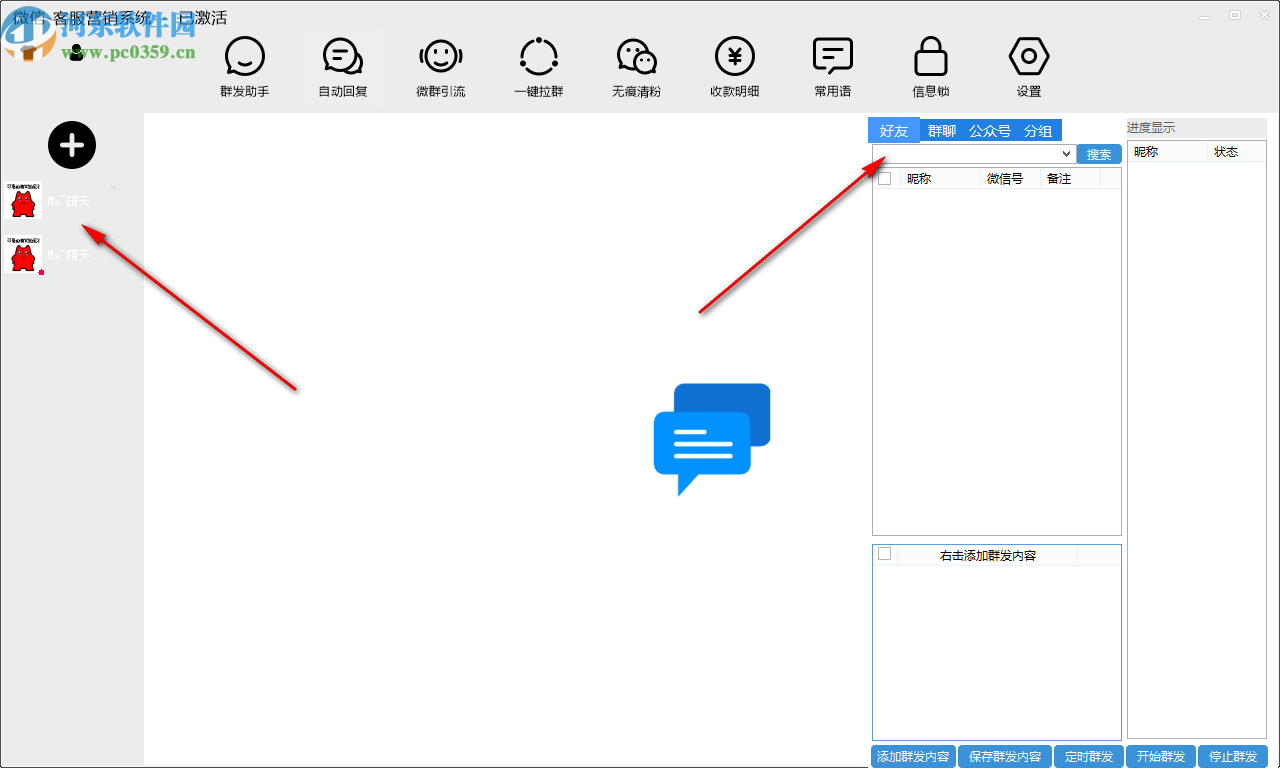 微信客服营销系统