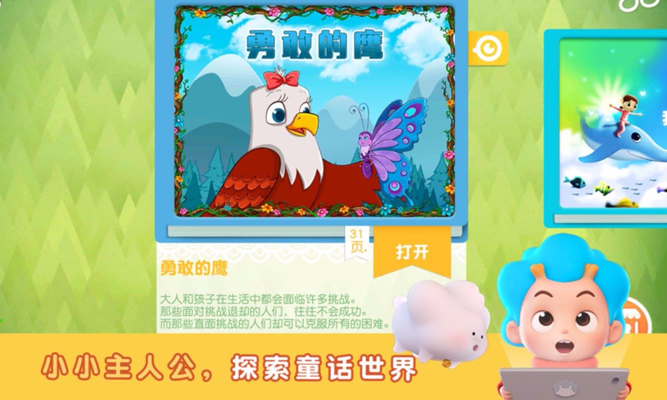 兔兔睡前故事(2)