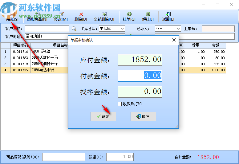 智能配件销售系统