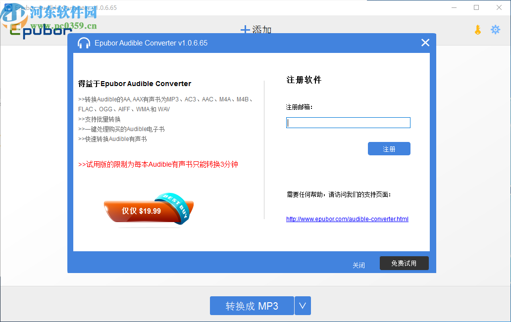 Epubor Audible converter(有声读物转换工具)