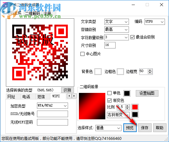 艺术二维码生成器下载
