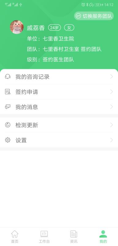 家庭医生医生端(2)