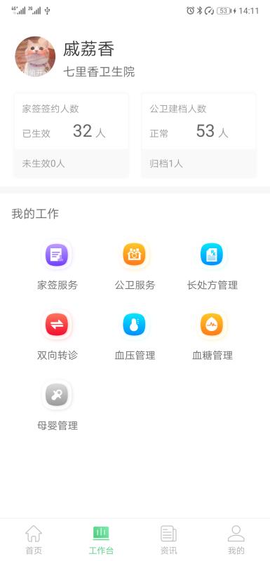 家庭医生医生端(3)