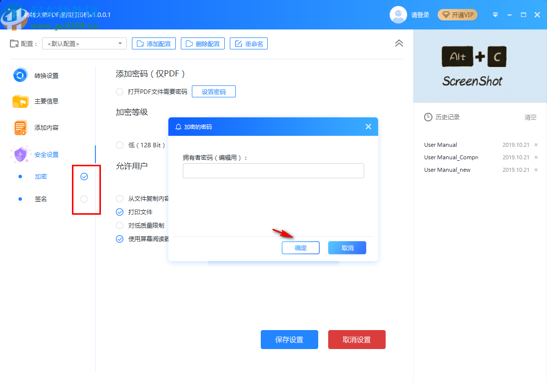 转转大师PDF虚拟打印机
