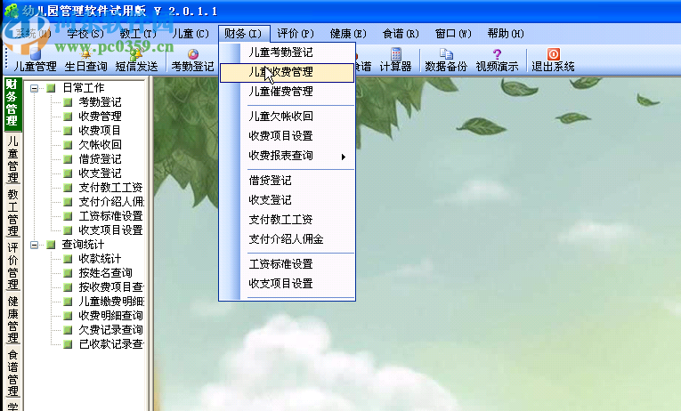 山海互联幼儿园管理软件