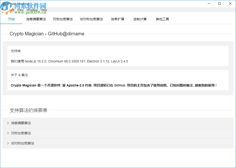 Crypto Magician(开源加密解密工具)