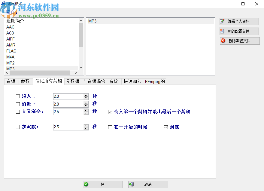 MP3 Joiner Expert(mp3音频合并处理工具)