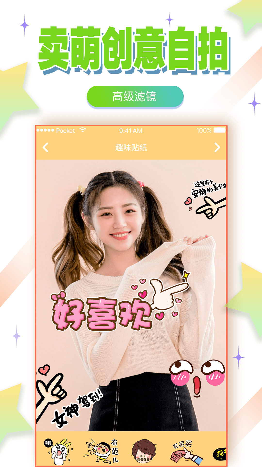 自拍美颜相机(4)