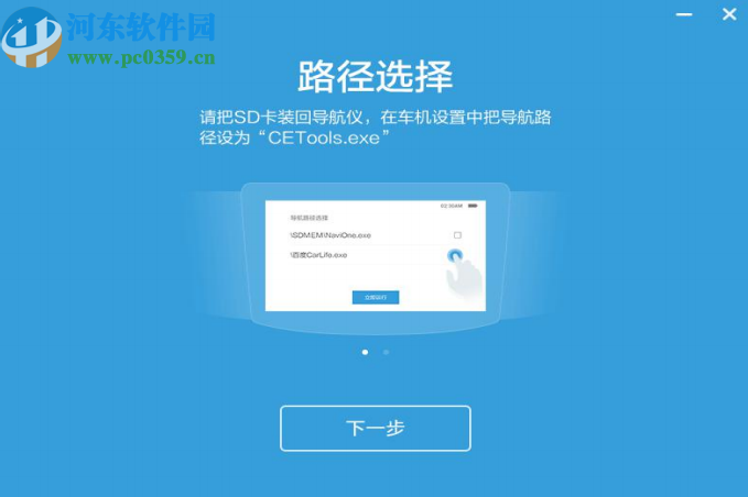 百度CarLife WinCE版