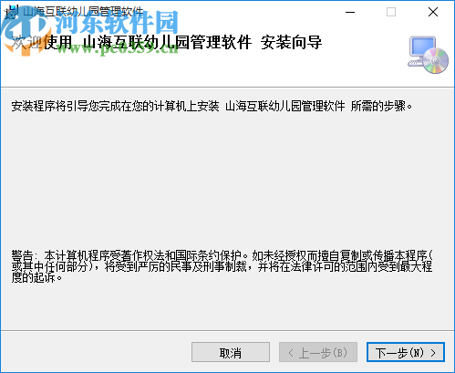 山海互联幼儿园管理软件