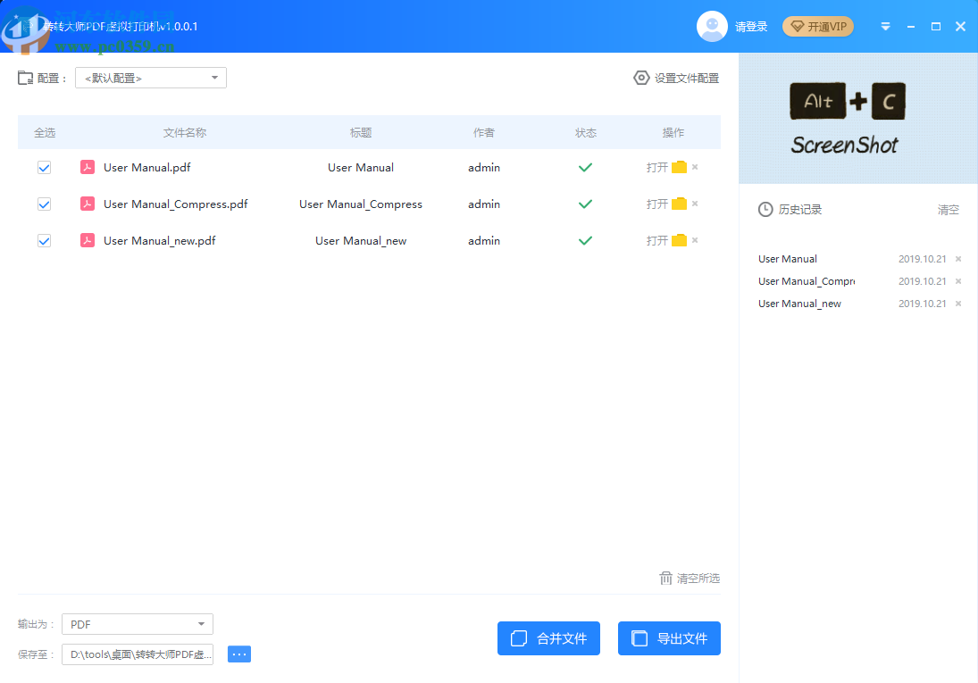 转转大师PDF虚拟打印机