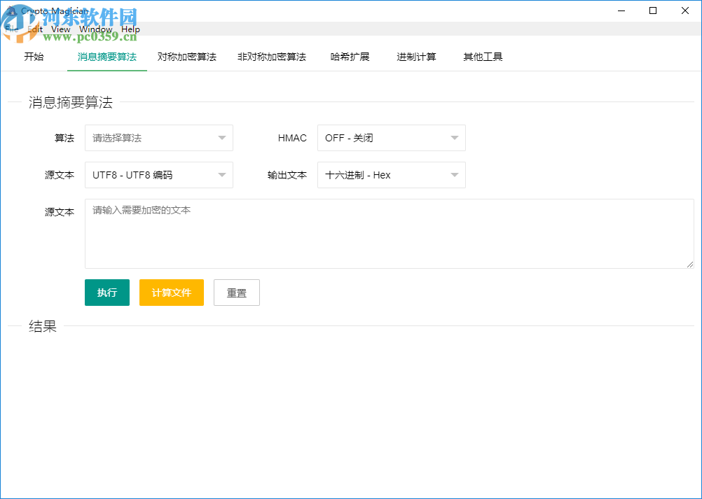 Crypto Magician(开源加密解密工具)