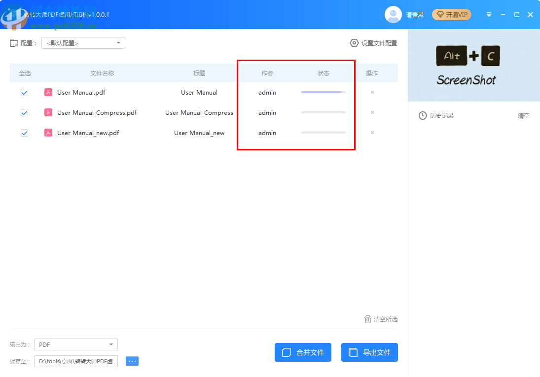 转转大师PDF虚拟打印机