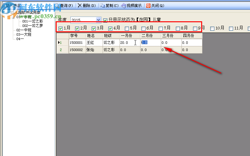 山海互联幼儿园管理软件