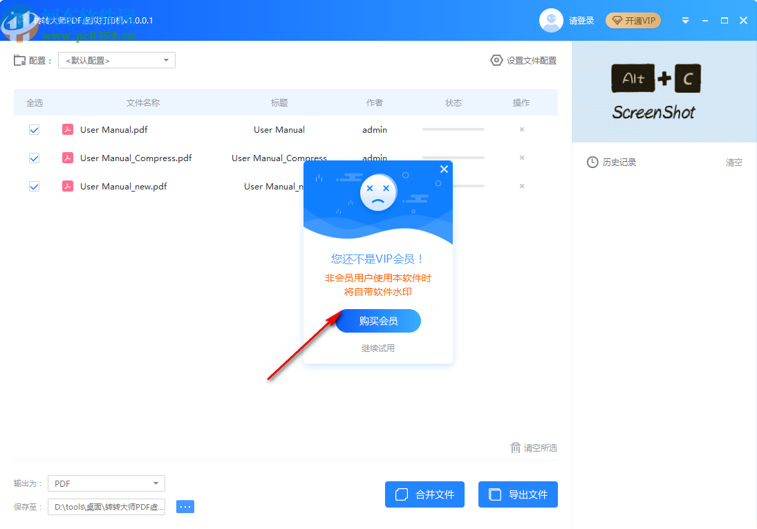 转转大师PDF虚拟打印机