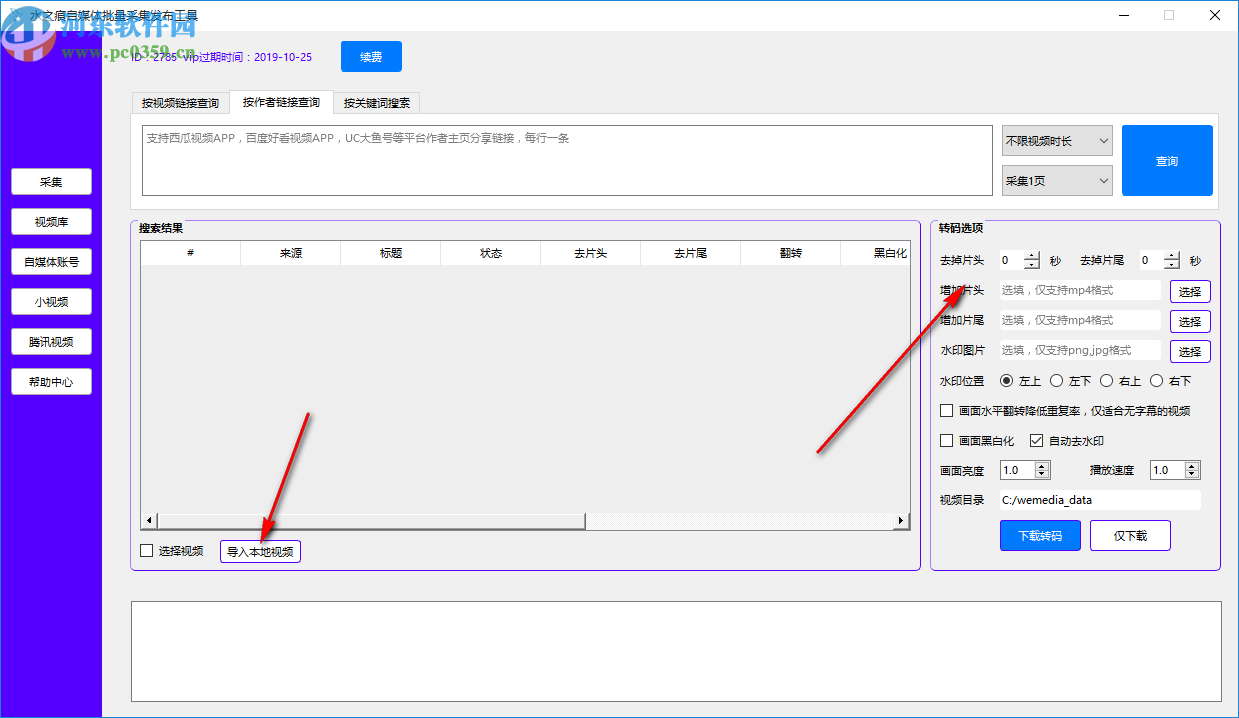 水之痕自媒体批量采集发布工具