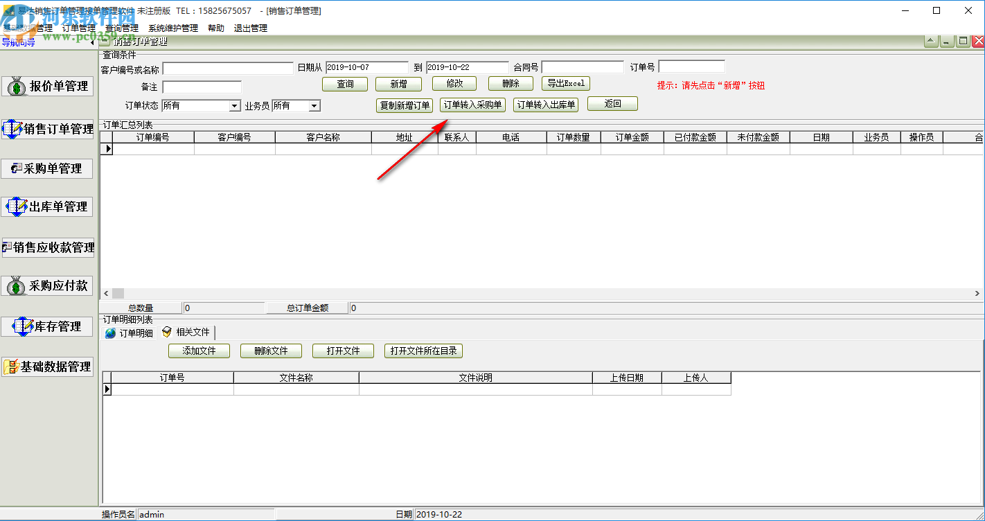 易达销售订单管理接单管理软件