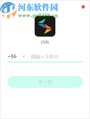 闪布