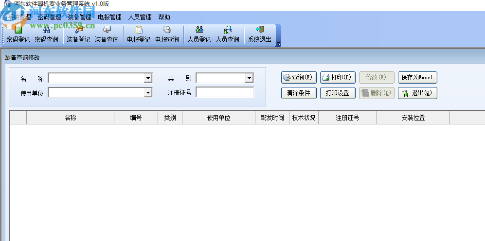 文迪机要业务管理系统