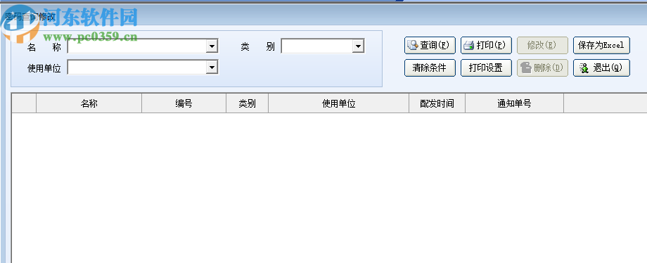 文迪机要业务管理系统
