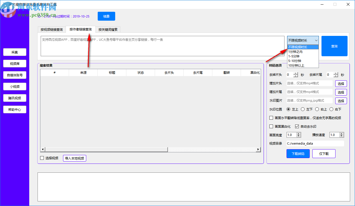 水之痕自媒体批量采集发布工具