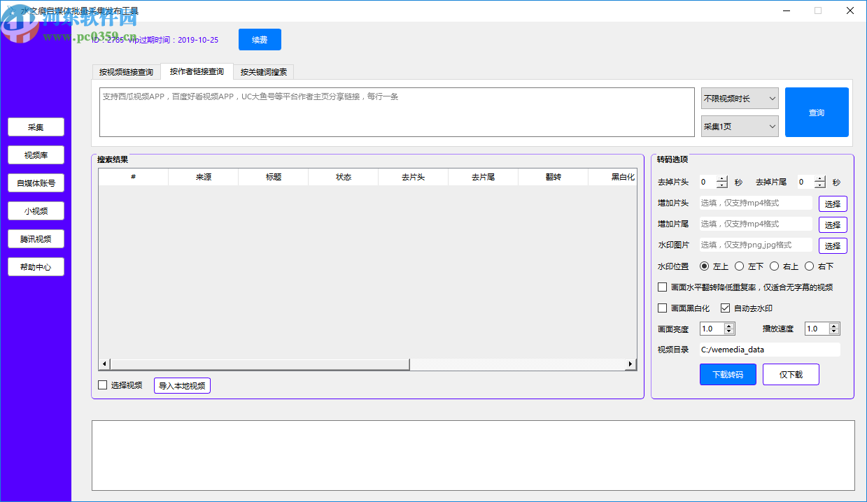 水之痕自媒体批量采集发布工具