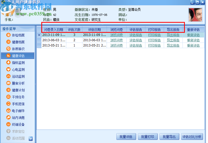 海豚健康云平台