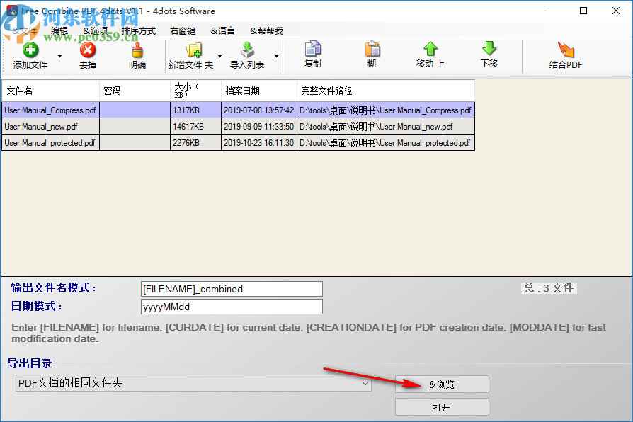 Free Combine PDF 4dots(PDF合并软件)