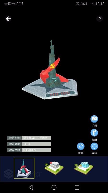 红色椰子寨AR导览(4)