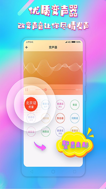 音频特效变声(4)