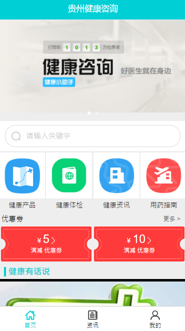 贵州健康咨询(2)