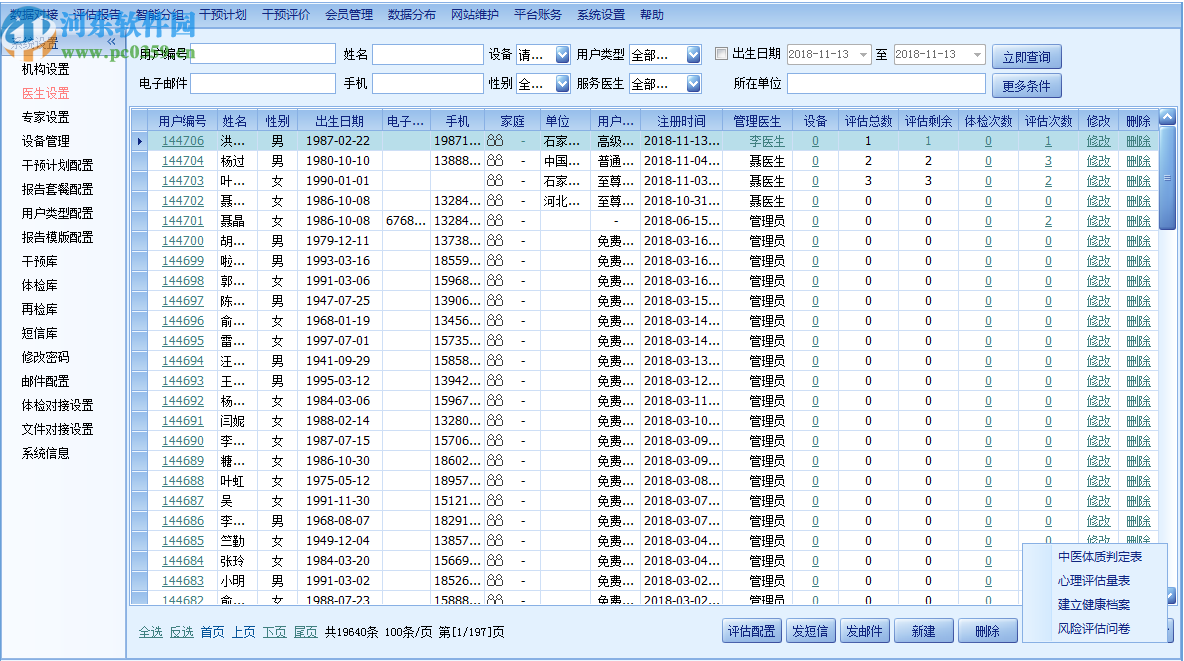 海豚健康云平台