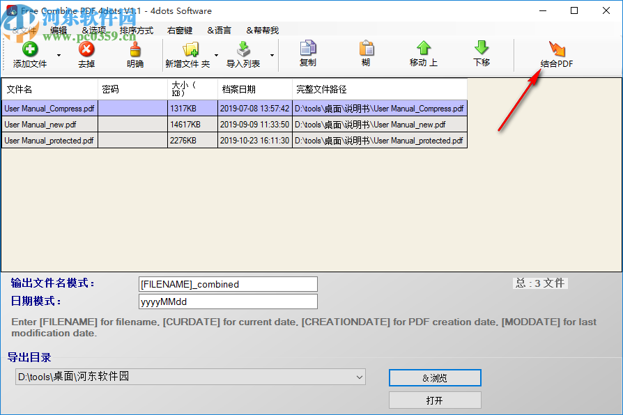 Free Combine PDF 4dots(PDF合并软件)