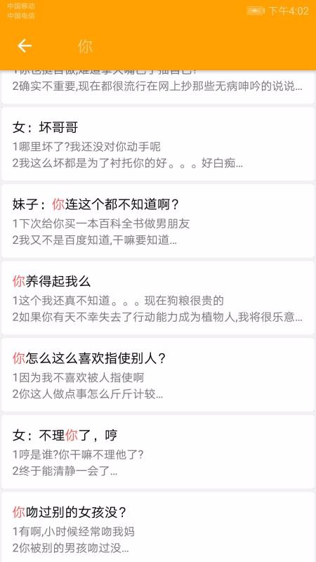 代聊恋爱话术(3)