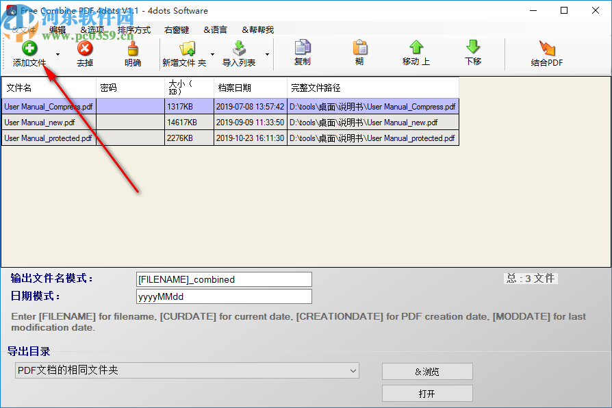 Free Combine PDF 4dots(PDF合并软件)