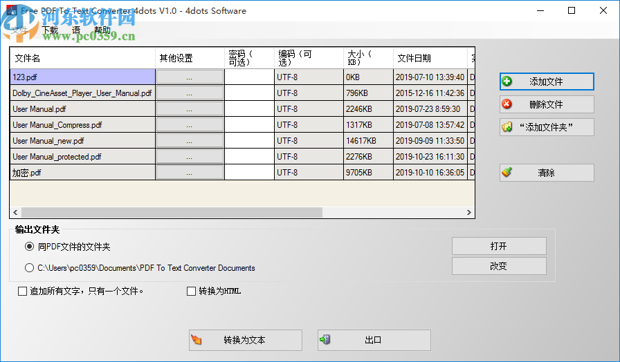 Free PDF To Text Converter 4dots(PDF转文本工具)