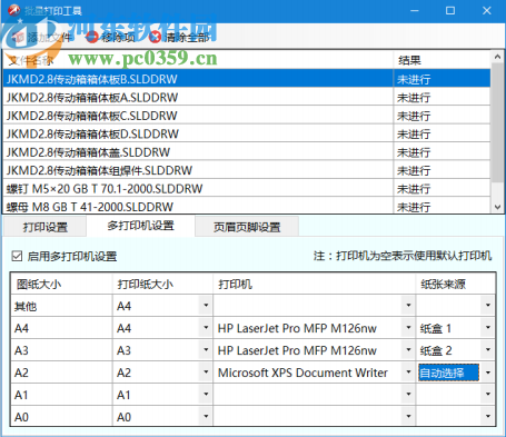 迈迪批量打印工具