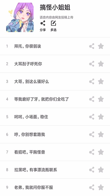 音频特效变声(3)