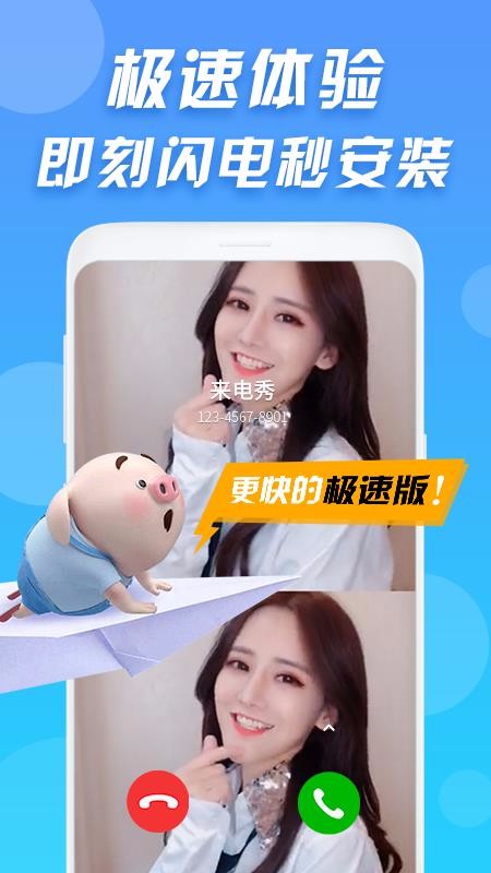 来电秀极速版(4)