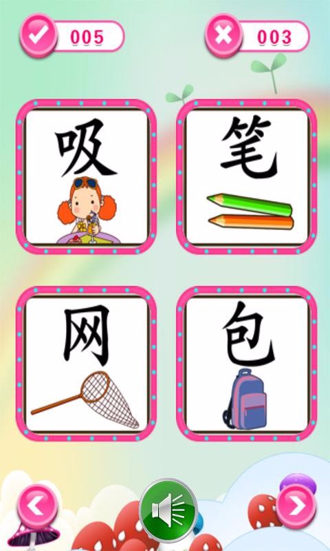 儿童游戏学汉字(2)